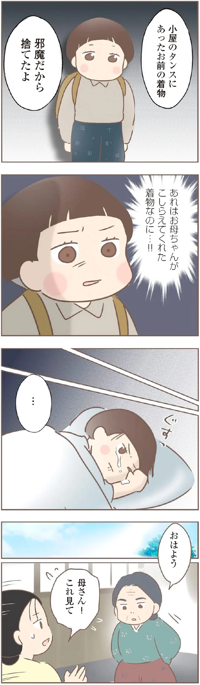 「どうせ勉強したって...」小学校へ行くことを邪魔する養母。少女は家を飛び出し／親に捨てられた私が日本一幸せなおばあちゃんになった話 14232940.webp