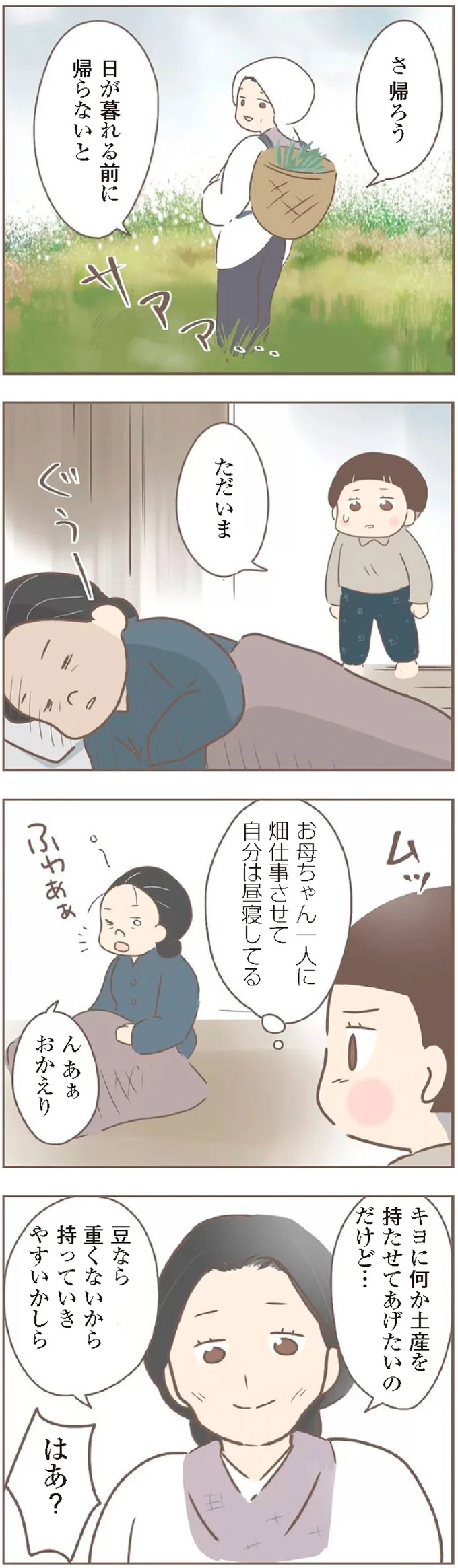 「自分を捨てた親など...」と思ったこともあったが。再会した実母の悲惨な実情は／親に捨てられた私が日本一幸せなおばあちゃんになった話 14232980.webp