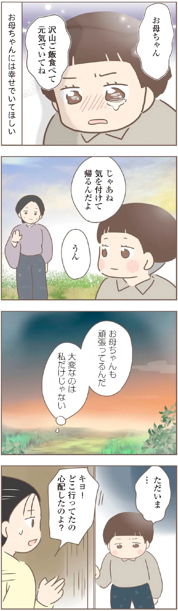 「自分を捨てた親など...」と思ったこともあったが。再会した実母の悲惨な実情は／親に捨てられた私が日本一幸せなおばあちゃんになった話 14232983.webp