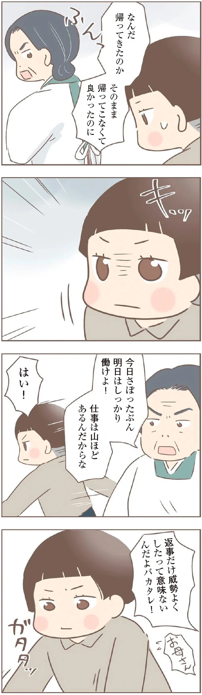 「自分を捨てた親など...」と思ったこともあったが。再会した実母の悲惨な実情は／親に捨てられた私が日本一幸せなおばあちゃんになった話 14232984.webp