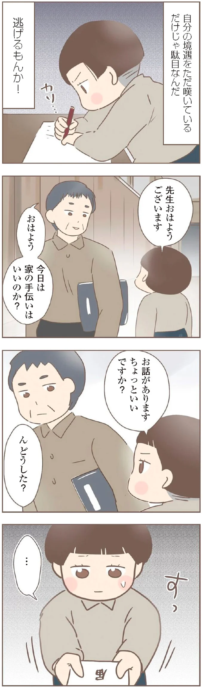 「本当は毎日通いたい...」少女は気持ちを抑えて小学校に退学届を提出し／親に捨てられた私が日本一幸せなおばあちゃんになった話 14232997.webp