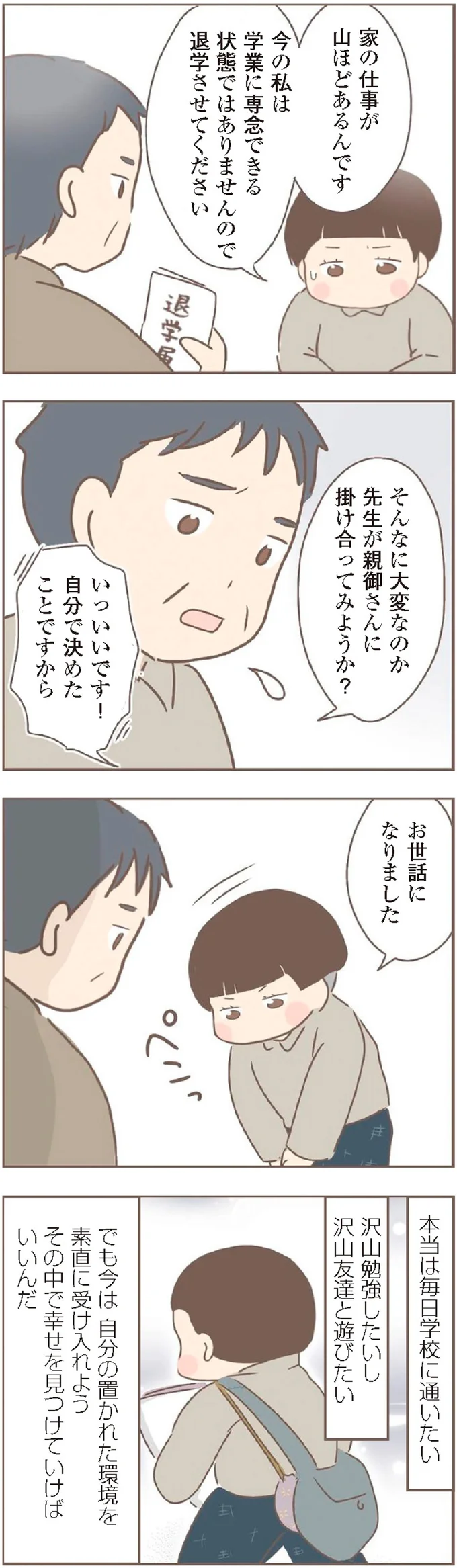 「本当は毎日通いたい...」少女は気持ちを抑えて小学校に退学届を提出し／親に捨てられた私が日本一幸せなおばあちゃんになった話 14232998.webp