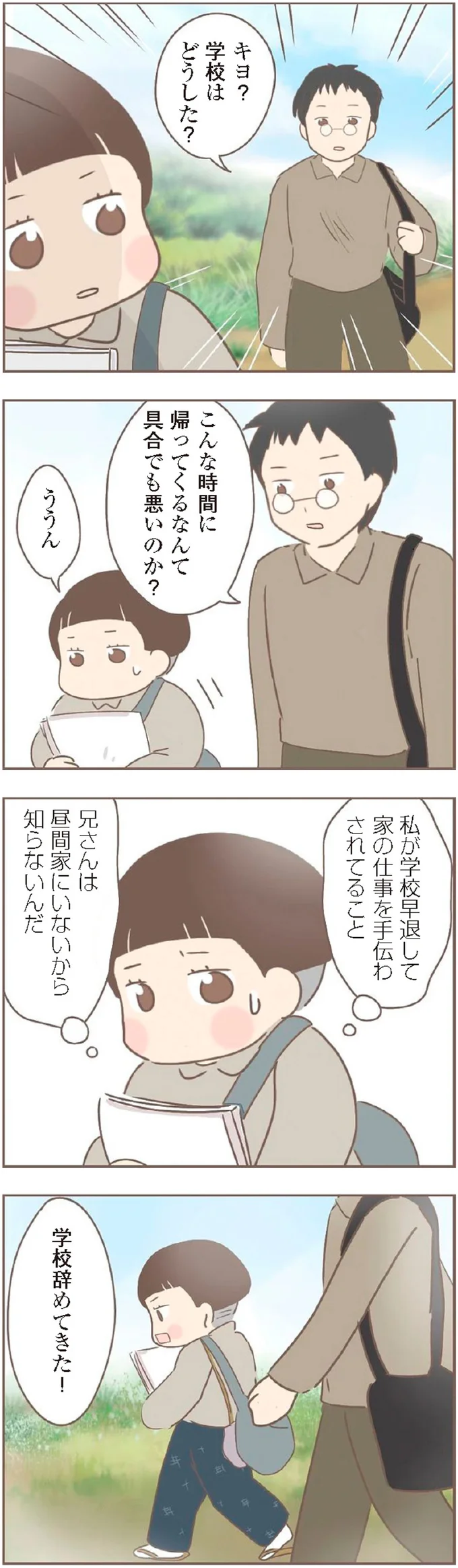 「本当は毎日通いたい...」少女は気持ちを抑えて小学校に退学届を提出し／親に捨てられた私が日本一幸せなおばあちゃんになった話 14232999.webp