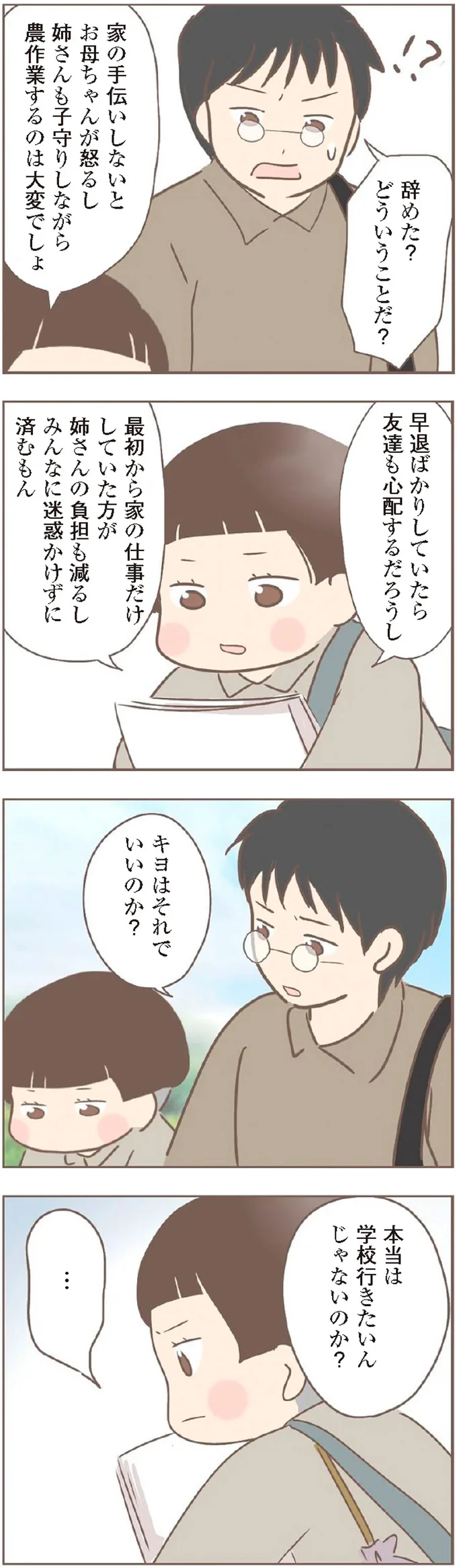 「本当は毎日通いたい...」少女は気持ちを抑えて小学校に退学届を提出し／親に捨てられた私が日本一幸せなおばあちゃんになった話 14233000.webp