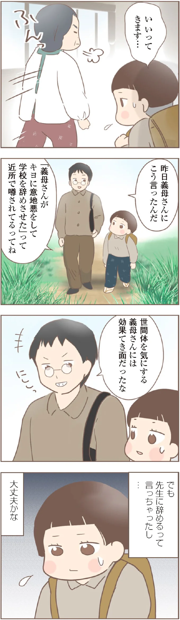 「授業を受けさせてやってください」壮絶ないじめを受ける少女が、義兄の優しさに涙...／親に捨てられた私が日本一幸せなおばあちゃんになった話 14233009.webp