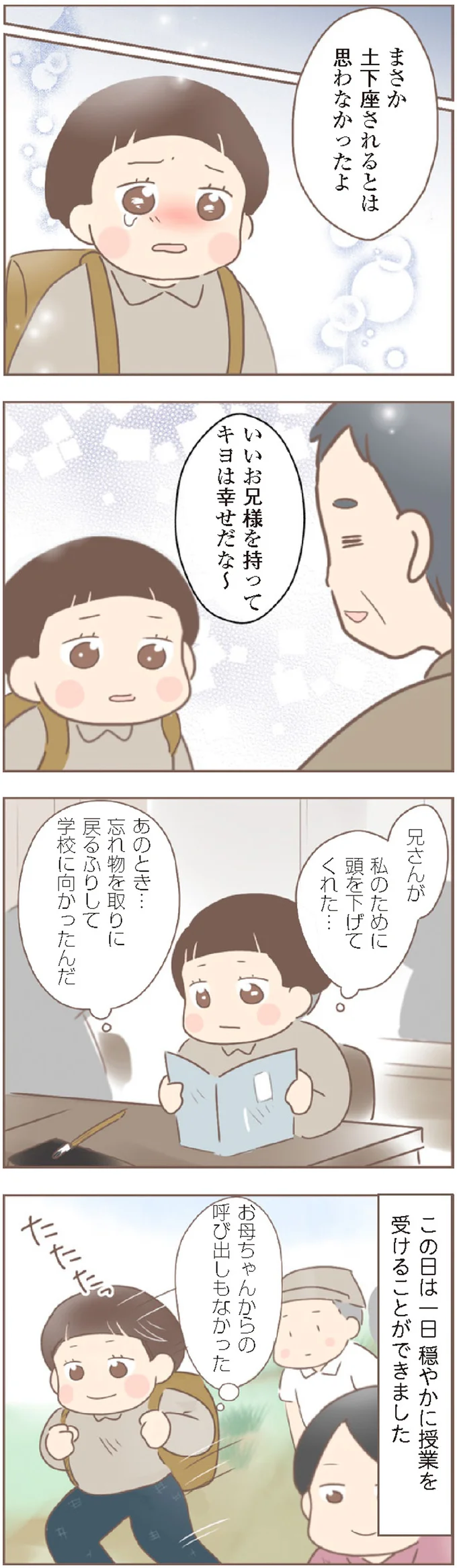 「授業を受けさせてやってください」壮絶ないじめを受ける少女が、義兄の優しさに涙...／親に捨てられた私が日本一幸せなおばあちゃんになった話 14233012.webp