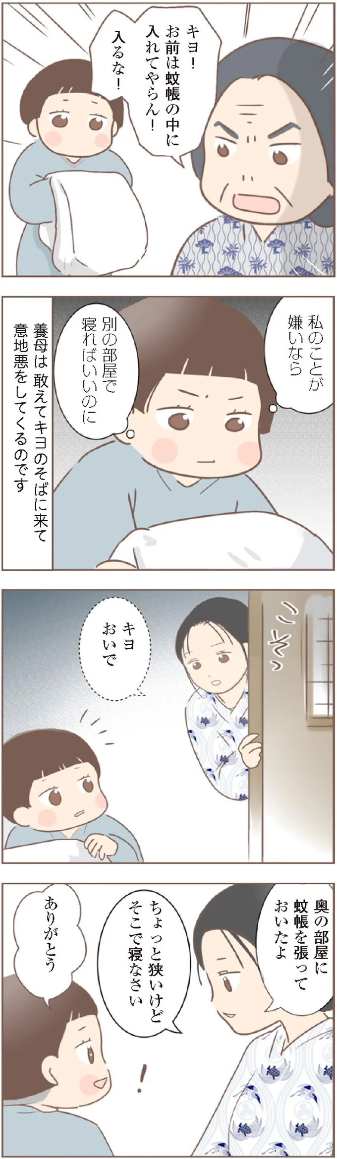 「授業を受けさせてやってください」壮絶ないじめを受ける少女が、義兄の優しさに涙...／親に捨てられた私が日本一幸せなおばあちゃんになった話 14233015.webp