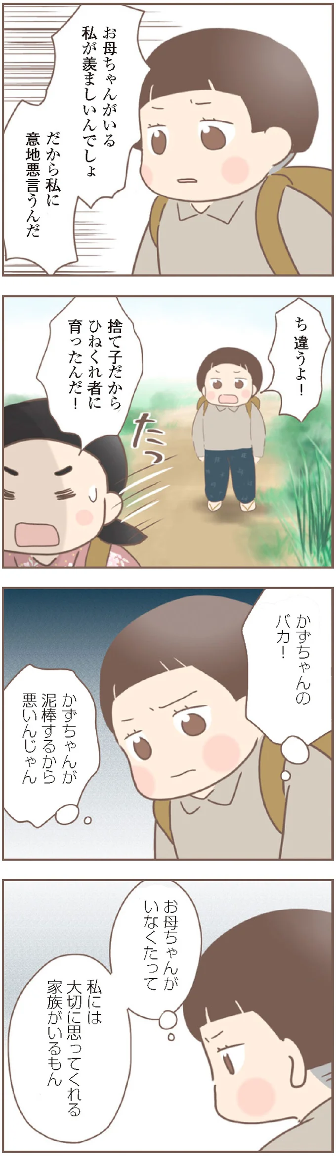 飴玉を盗んだのに悪びれない友人。悔しくて口に出た「意地悪な言葉」／親に捨てられた私が日本一幸せなおばあちゃんになった話 14233059.webp