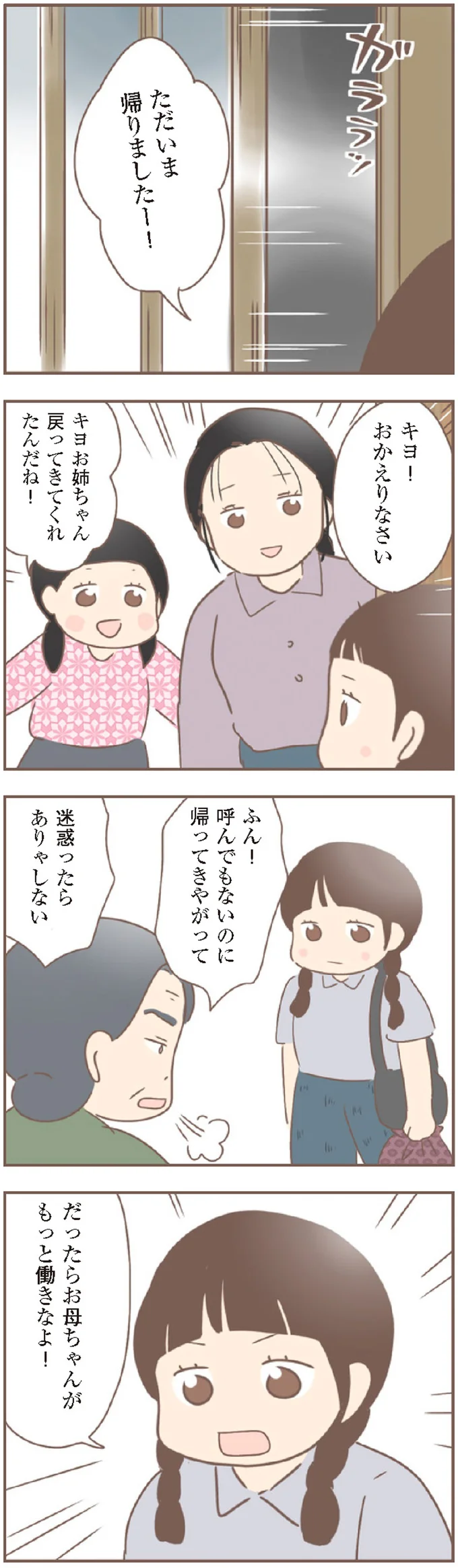 『親に捨てられた私が日本一幸せなおばあちゃんになった話』 14233082.webp