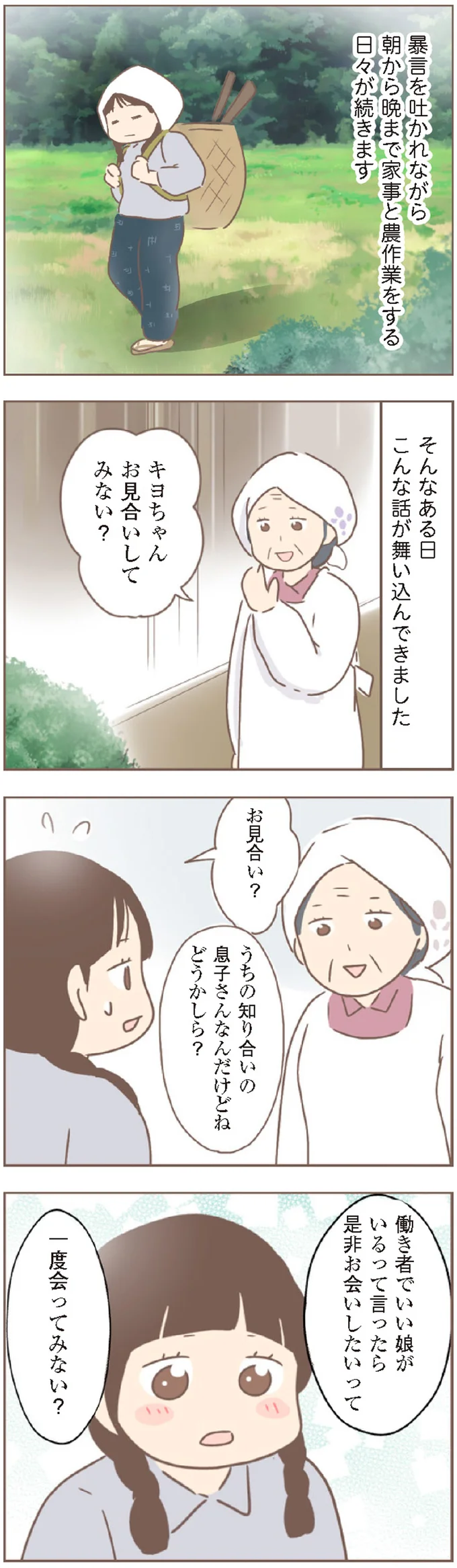 結婚なら罪悪感なく家を出られる！ 何度も見合いを邪魔する養母／親に捨てられた私が日本一幸せなおばあちゃんになった話 14233089.webp