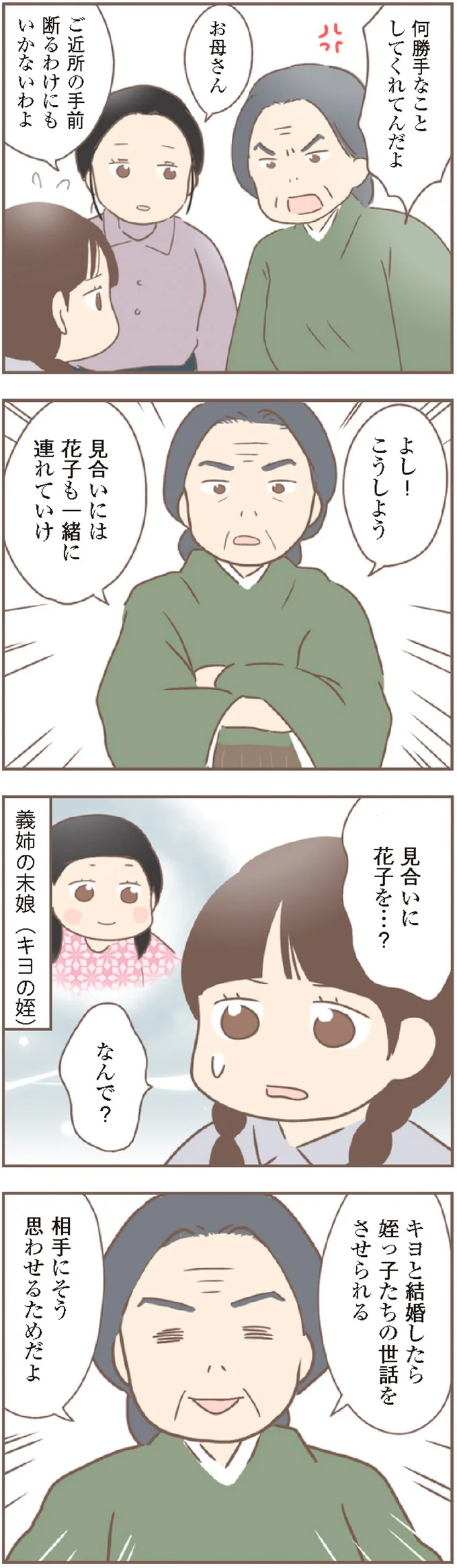 結婚なら罪悪感なく家を出られる！ 何度も見合いを邪魔する養母／親に捨てられた私が日本一幸せなおばあちゃんになった話 14233091.webp