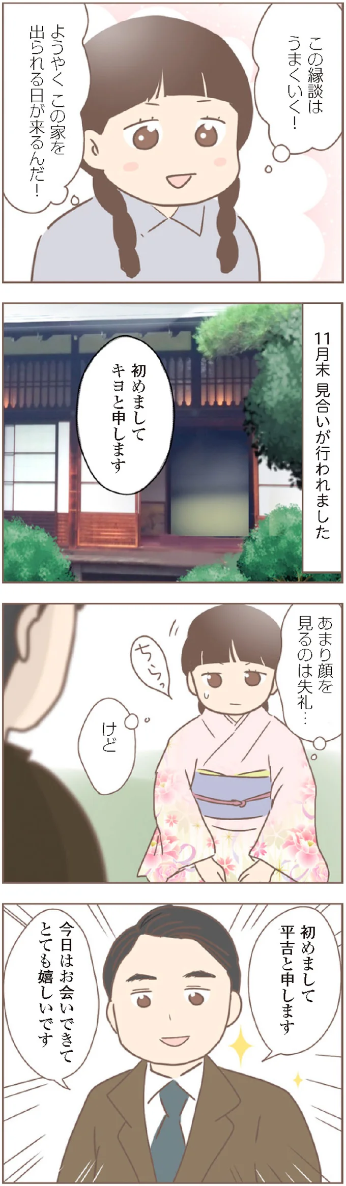 結婚なら罪悪感なく家を出られる！ 何度も見合いを邪魔する養母／親に捨てられた私が日本一幸せなおばあちゃんになった話 14233094.webp