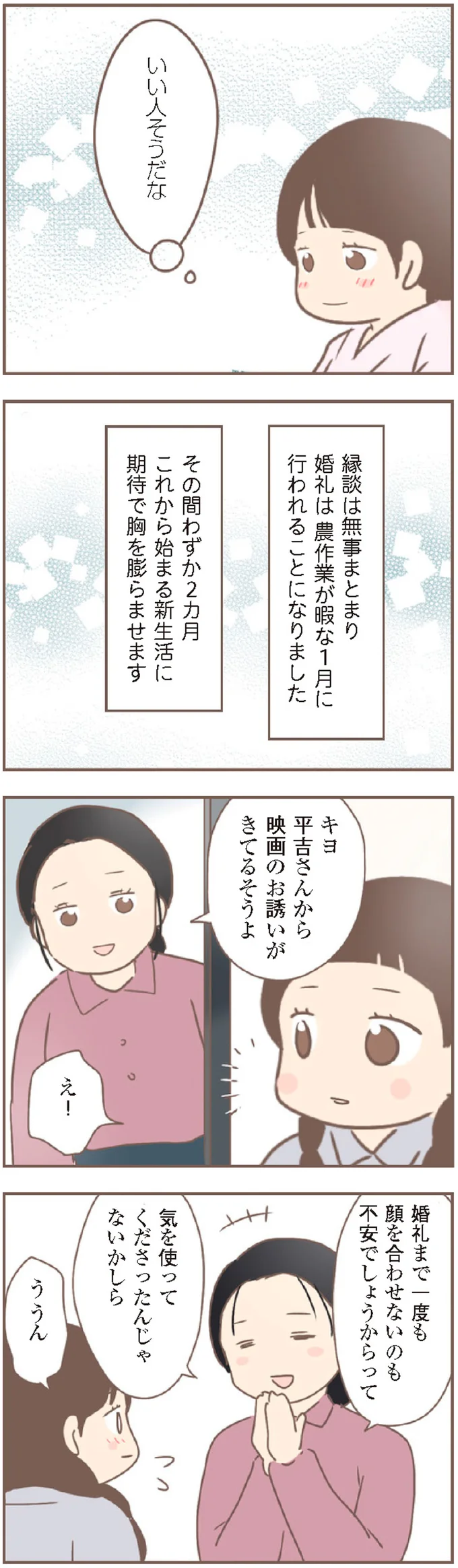 結婚なら罪悪感なく家を出られる！ 何度も見合いを邪魔する養母／親に捨てられた私が日本一幸せなおばあちゃんになった話 14233095.webp