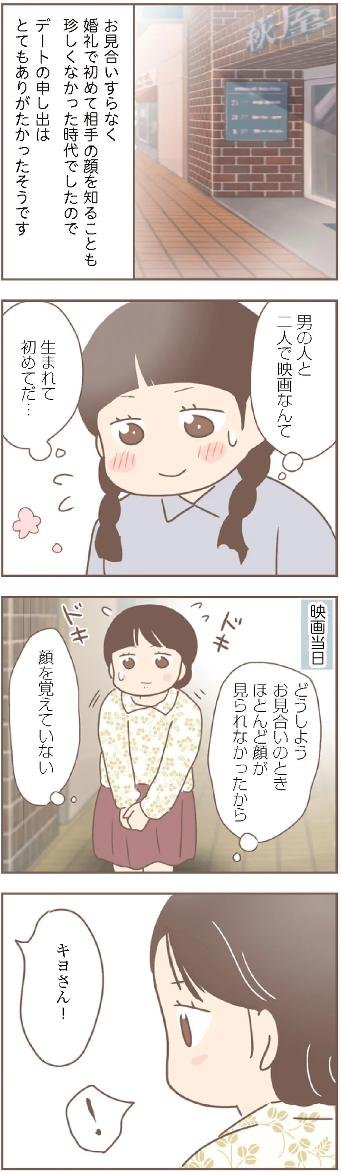 結婚なら罪悪感なく家を出られる！ 何度も見合いを邪魔する養母／親に捨てられた私が日本一幸せなおばあちゃんになった話 14233096.webp