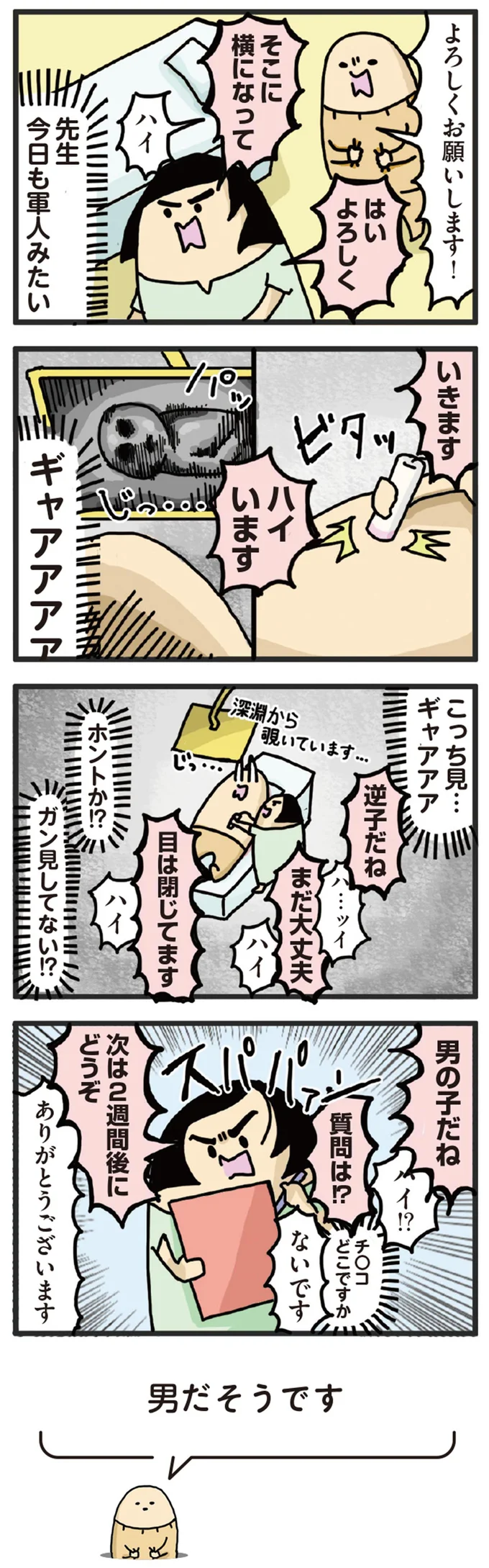 深淵から覗いている...⁉ 妊婦健診のエコー写真が怖い／元ヒステリック妊婦の育児ログ！ 14238529.webp