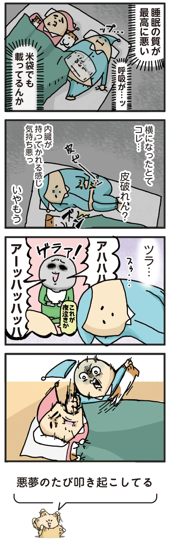 お腹が重くて眠れない! 妊娠中に救われたSNSの「地獄のタイムライン」/元ヒステリック妊婦の育児ログ! 14238546.webp