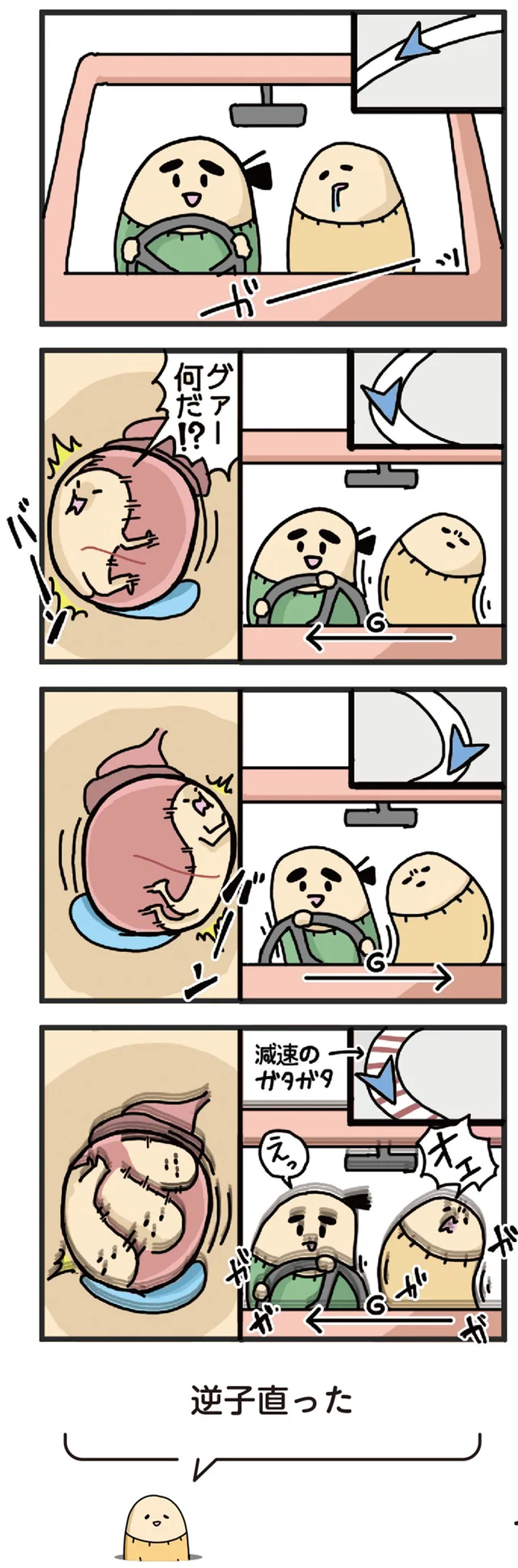 妊娠中の「峠道ドライブ」。ぐるぐるガタガタで「まさかの結果」に/元ヒステリック妊婦の育児ログ! 14238551.webp