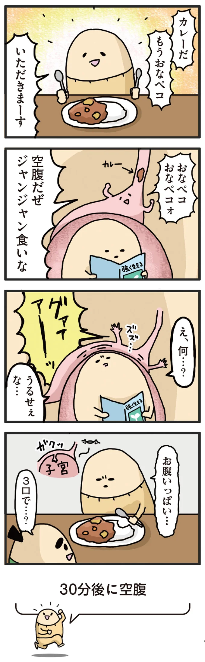  妊婦の「カラダ事情」。お腹はすいてるのに3口で満腹、30分後に...え？／元ヒステリック妊婦の育児ログ！ 14238561.webp