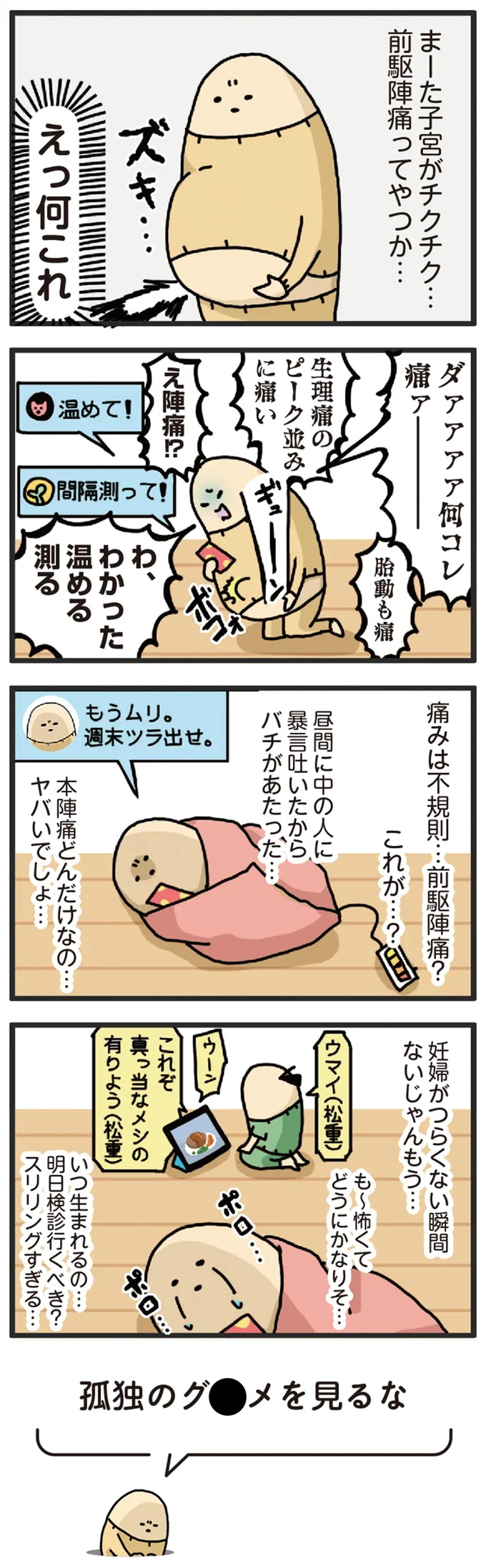 「これが病気じゃないってどういうこと？」妊婦の臨月がハード過ぎる／元ヒステリック妊婦の育児ログ！ 14238619.webp