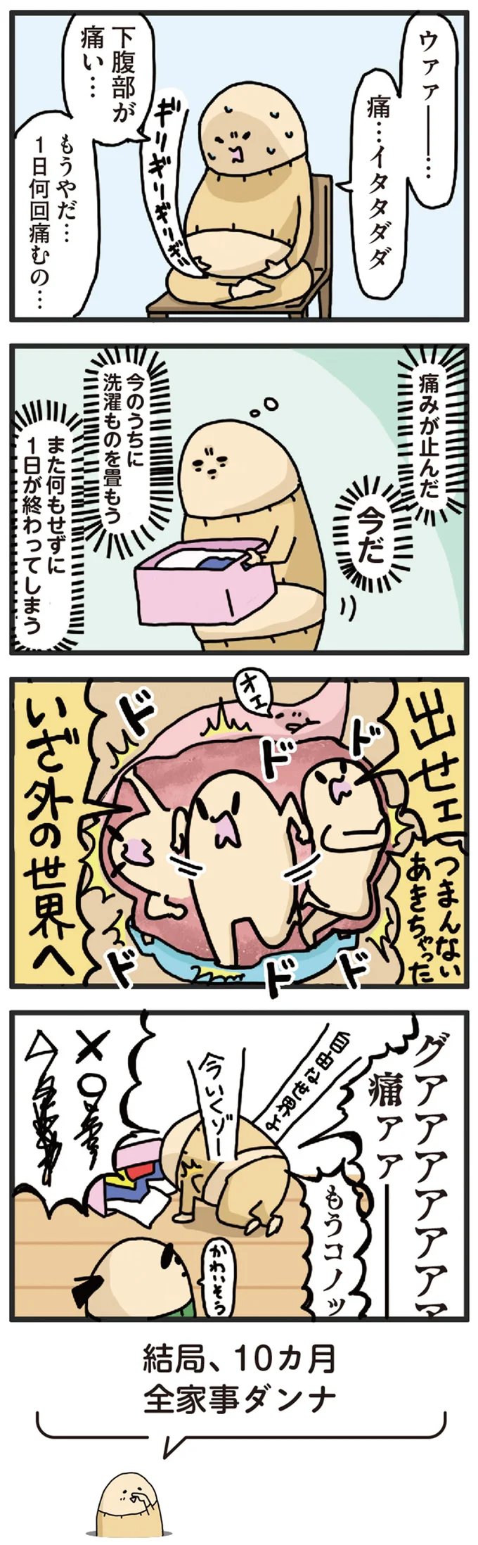 「今のうちに家事を...」と思った妊婦。臨月の胎動には勝てず／元ヒステリック妊婦の育児ログ！ 14238624.webp