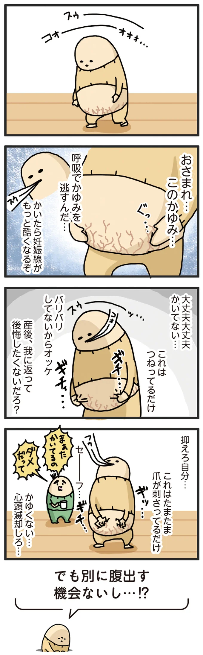 急な腰抜け感と鋭い痛み。出産が間近でギックリ腰って...と調べたら!?／元ヒステリック妊婦の育児ログ！ 14238665.webp