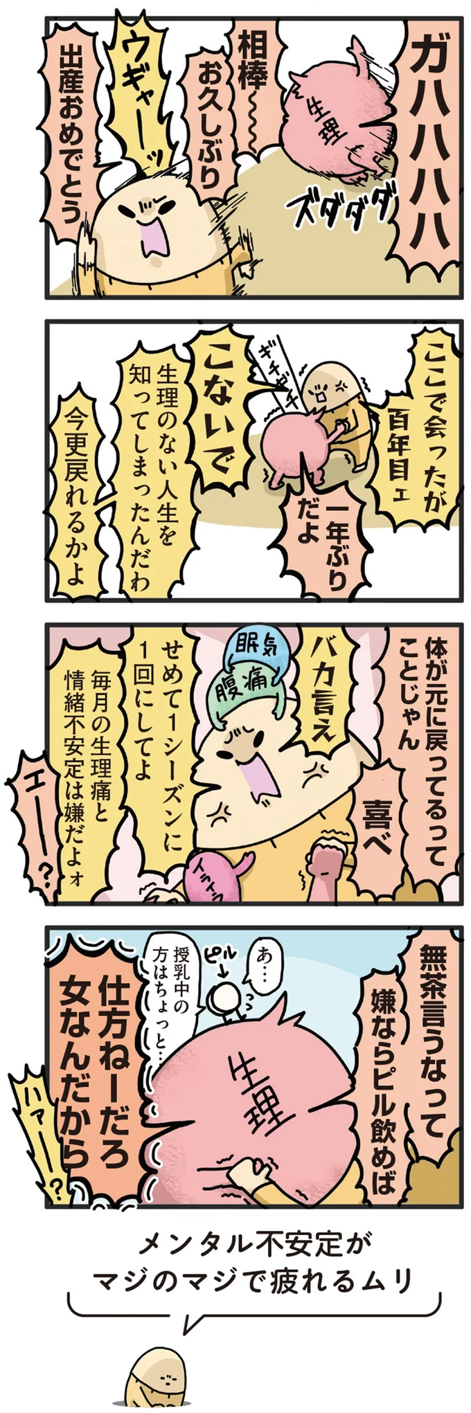 こんなにつらかったっけ？ 一年ぶりの生理復活にげっそり／元ヒステリック妊婦の育児ログ！ 14238767.webp