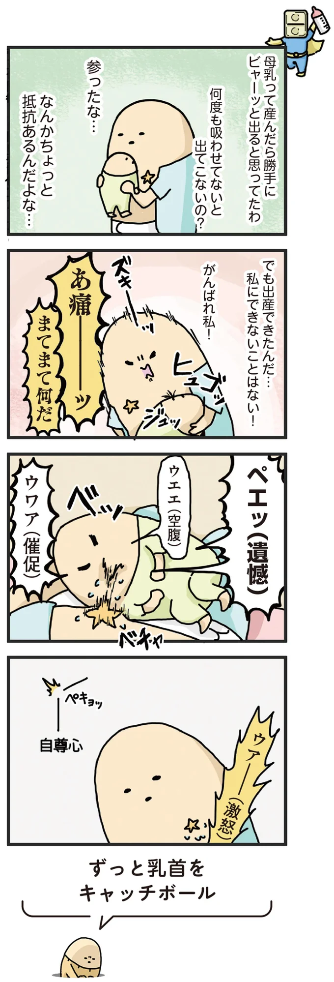 授乳は3時間おき。ずっと乳首のキャッチボールに自尊心が...／元ヒステリック妊婦の育児ログ！ 14238801.webp