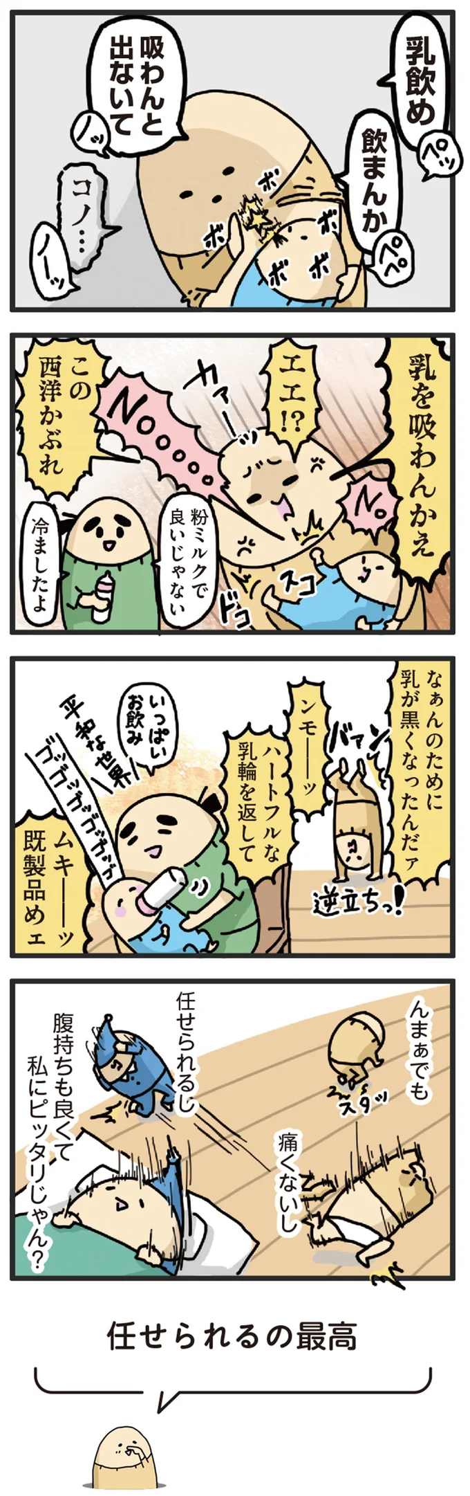「また夜が来たか...」赤ちゃん育児中の母。わが子は日の出までまるで...／元ヒステリック妊婦の育児ログ！ 14238807.webp