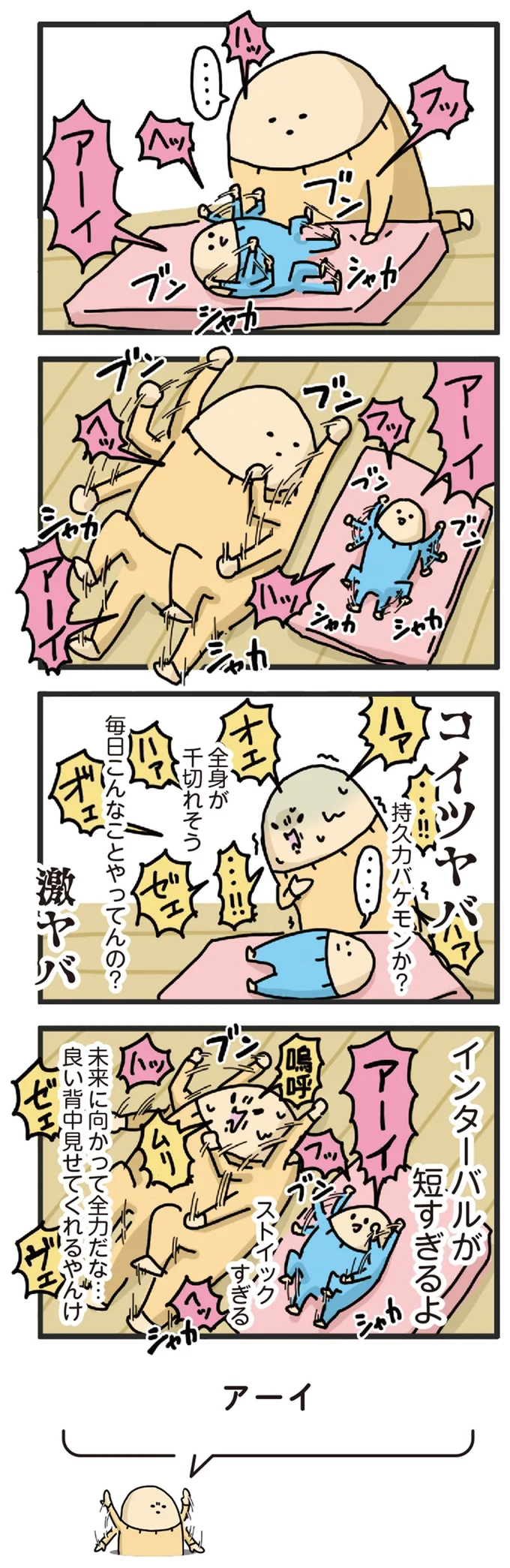 持久力バケモンか? 赤ちゃんの動きを大人が真似した結果/元ヒステリック妊婦の育児ログ! 14238825.webp