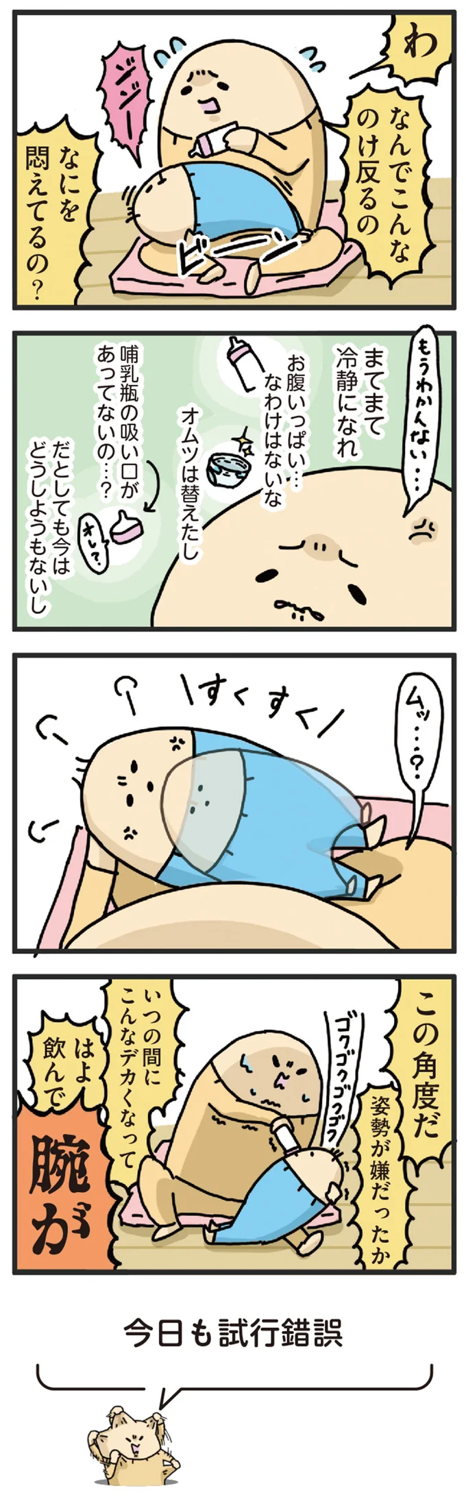 『ヤケッパチパチ！ 元ヒステリック妊婦の育児ログ！』 14238827.webp