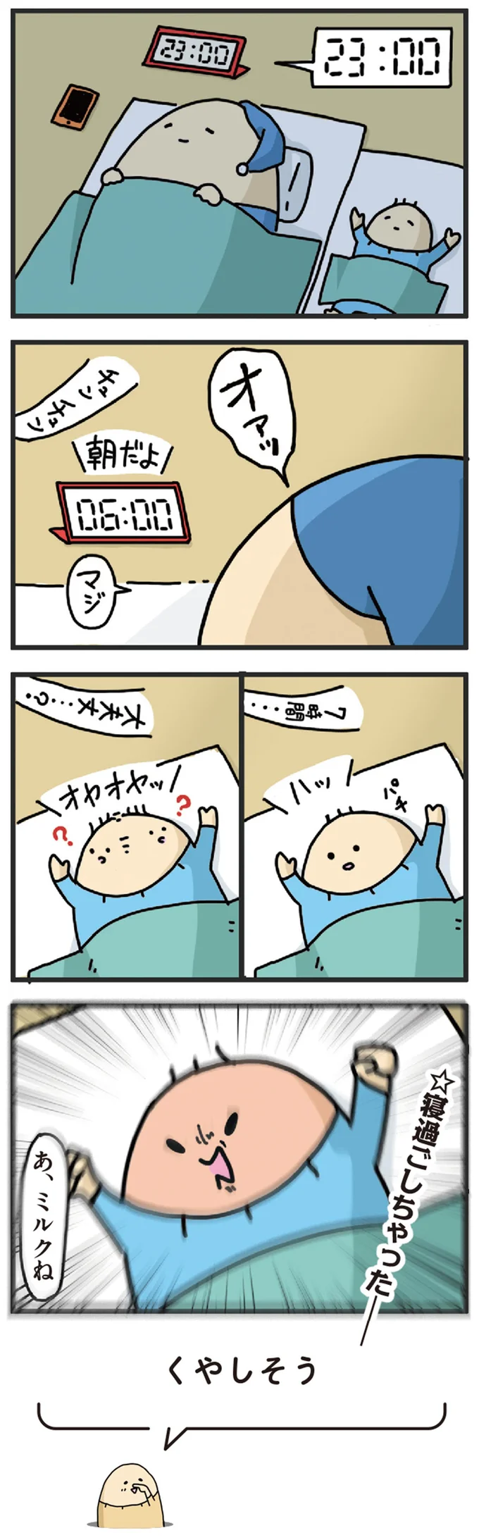 くやしそう!? 赤ちゃんが初めて3時間以上寝た朝の様子／元ヒステリック妊婦の育児ログ！ 14238832.webp