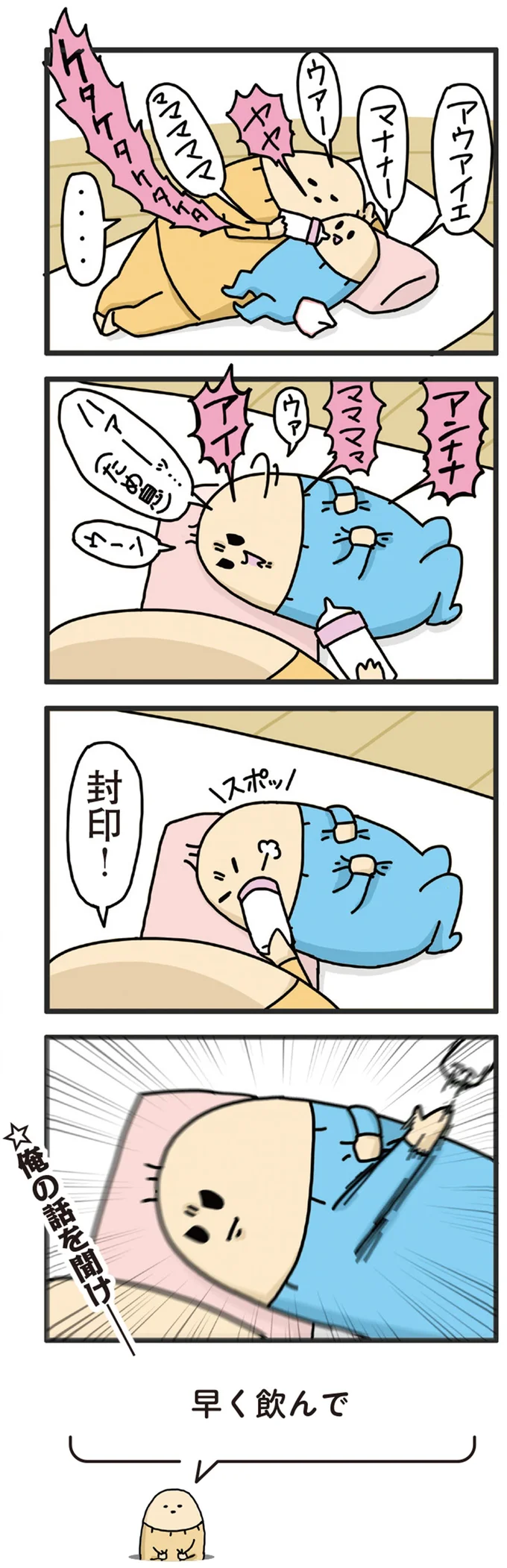 「わからんわ」何をしても泣きやまない赤ちゃん。諦めた瞬間...あれ!?／元ヒステリック妊婦の育児ログ！ 14242626.webp