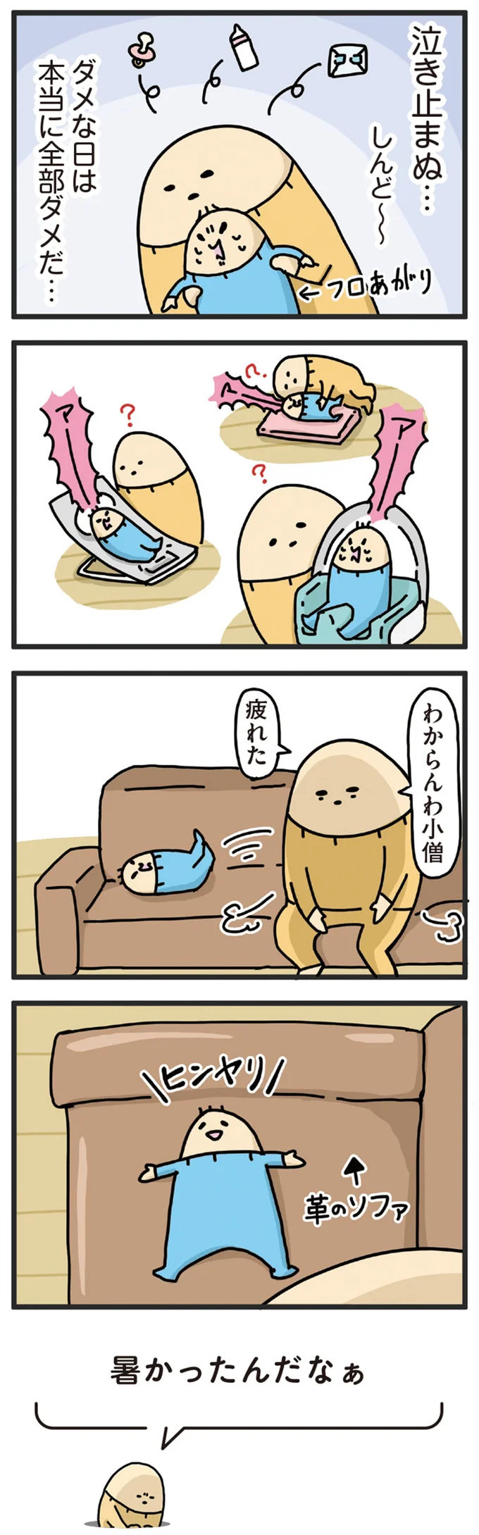 『ヤケッパチパチ！ 元ヒステリック妊婦の育児ログ！』 14242627.webp