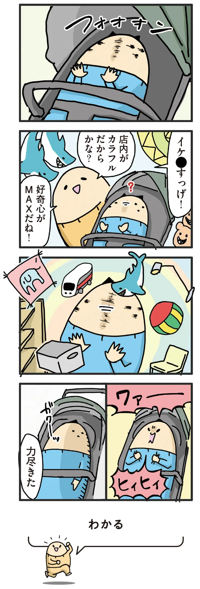 「どうでしょうか？」赤ちゃんに買ったおもちゃ。親の本音は...／元ヒステリック妊婦の育児ログ！ 14242659.webp