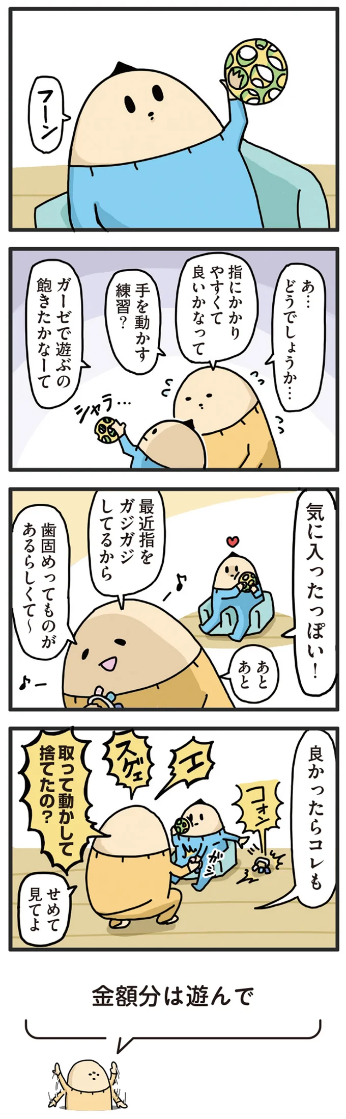 『ヤケッパチパチ！ 元ヒステリック妊婦の育児ログ！』 14242660.webp