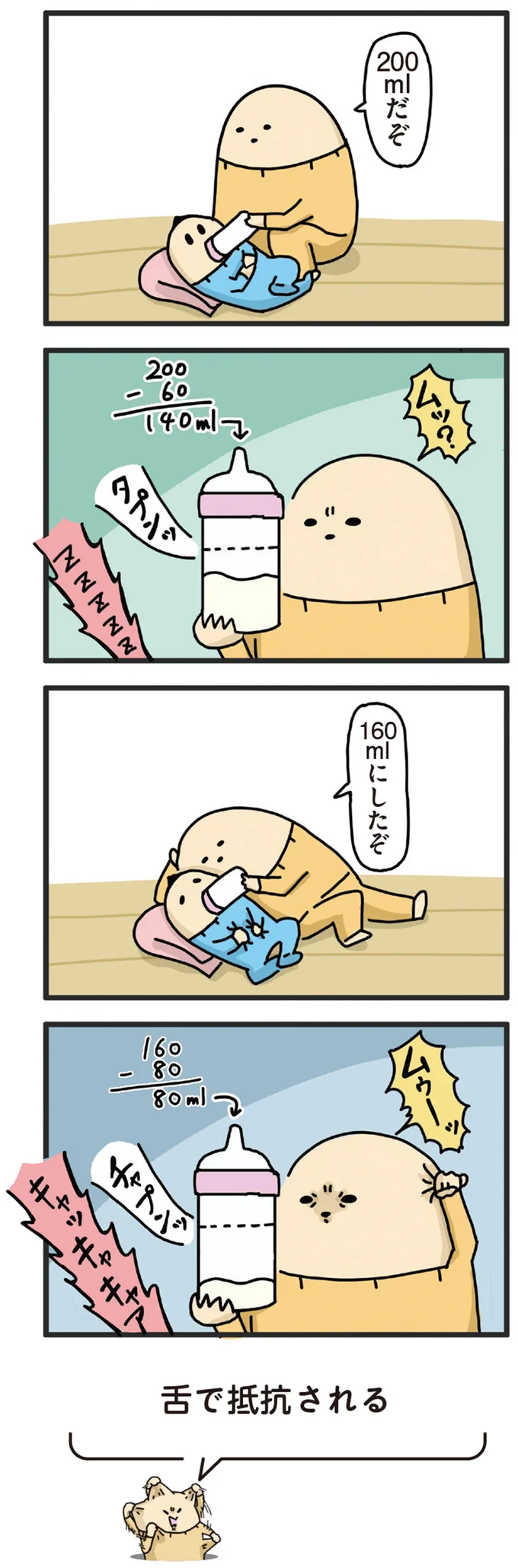 なぜだ赤ちゃん!? 計算してもミルクが残っちゃうのは...んんん／元ヒステリック妊婦の育児ログ！ 14242678.webp