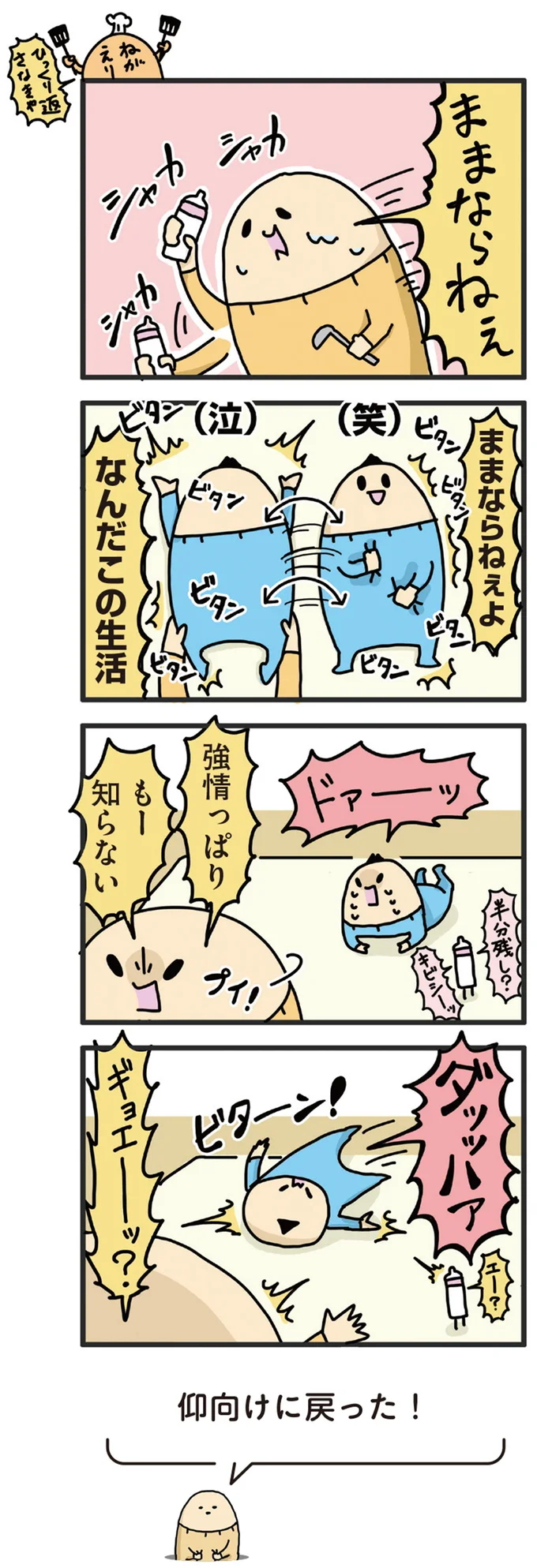 『ヤケッパチパチ！ 元ヒステリック妊婦の育児ログ！』 14242679.webp