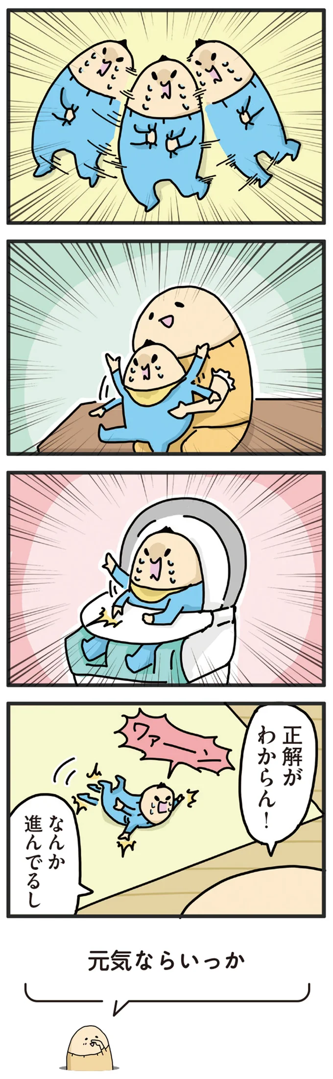 「正解がわからん」抱っこしても座らせても大泣きの赤ちゃん。母が思うことは／元ヒステリック妊婦の育児ログ！ 14242698.webp