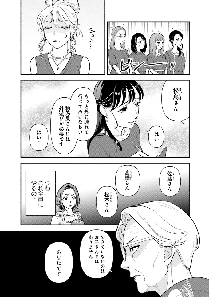 「できてないのはお子さんではなくあなた」厳しい小学校受験の教室。我が子の評価は...／君の背中に見た夢は1 83.png