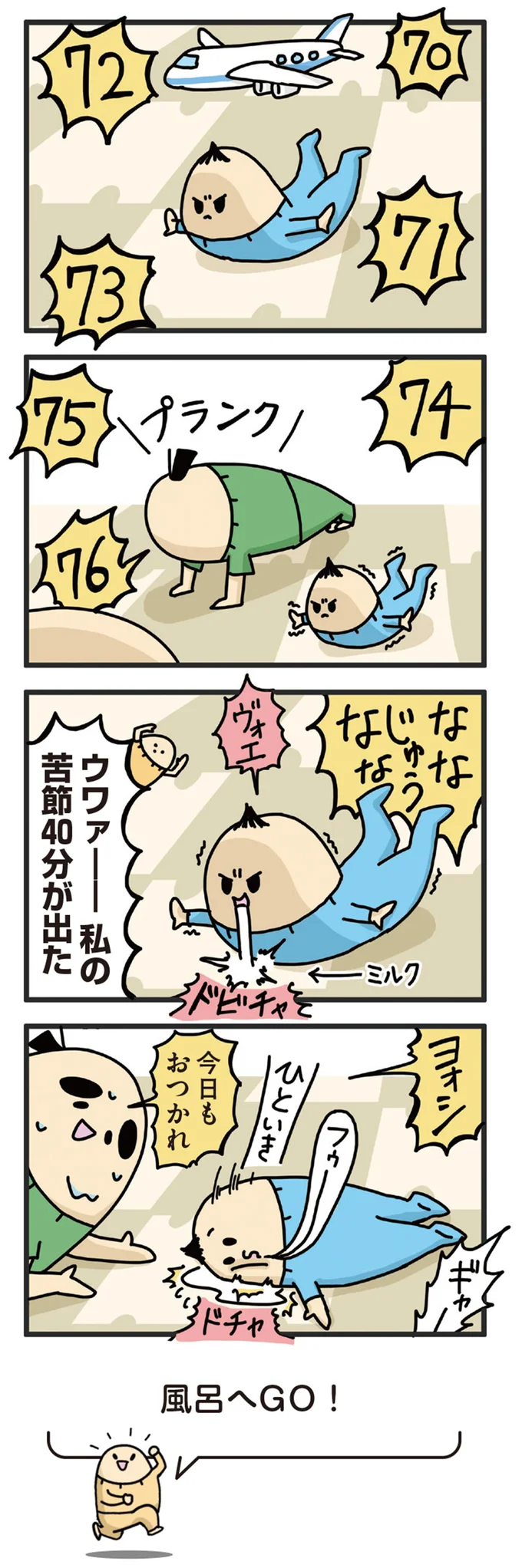 「私の苦節40分が出た」飛行機ポーズで頑張る赤ちゃん、ラストは.../元ヒステリック妊婦の育児ログ! 14242805.webp