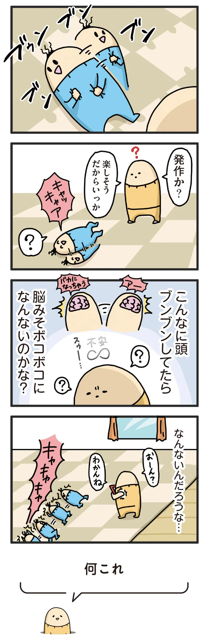 「発作か!?」赤ちゃんの謎の頭ブンブン行動に不安になった母は.../元ヒステリック妊婦の育児ログ! 14242909.webp