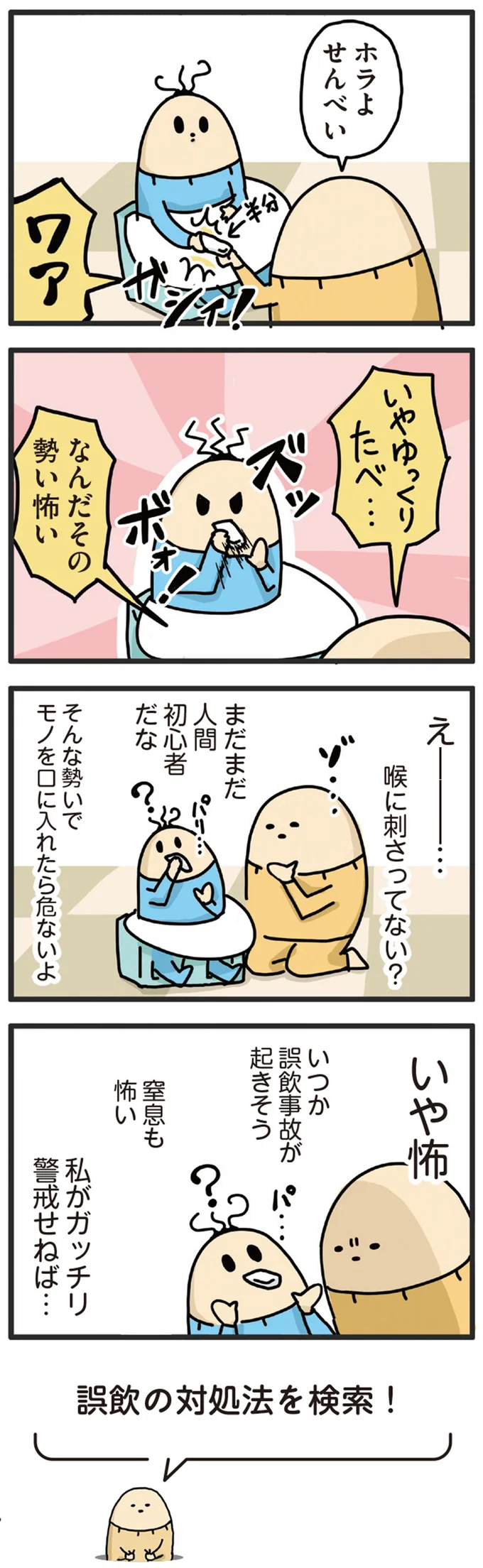 『ヤケッパチパチ！ 元ヒステリック妊婦の育児ログ！』 14242987.webp