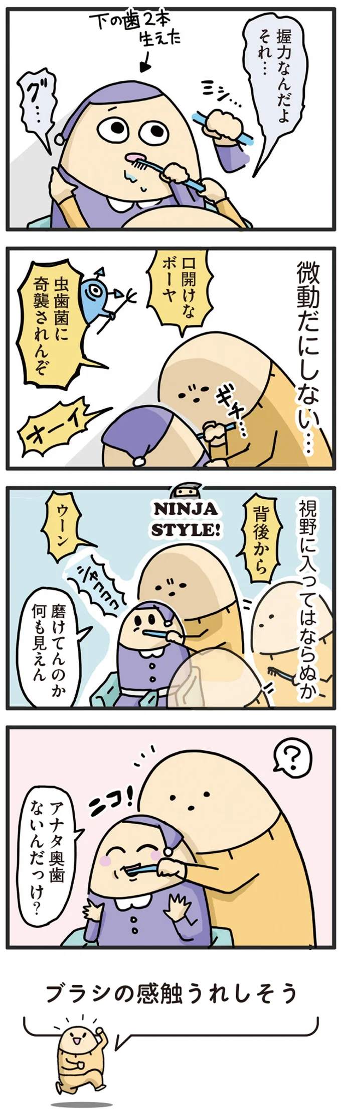 赤ちゃんに歯が生えた！ 母はあの手この手の歯磨きしようとするが／元ヒステリック妊婦の育児ログ！ 14243008.webp