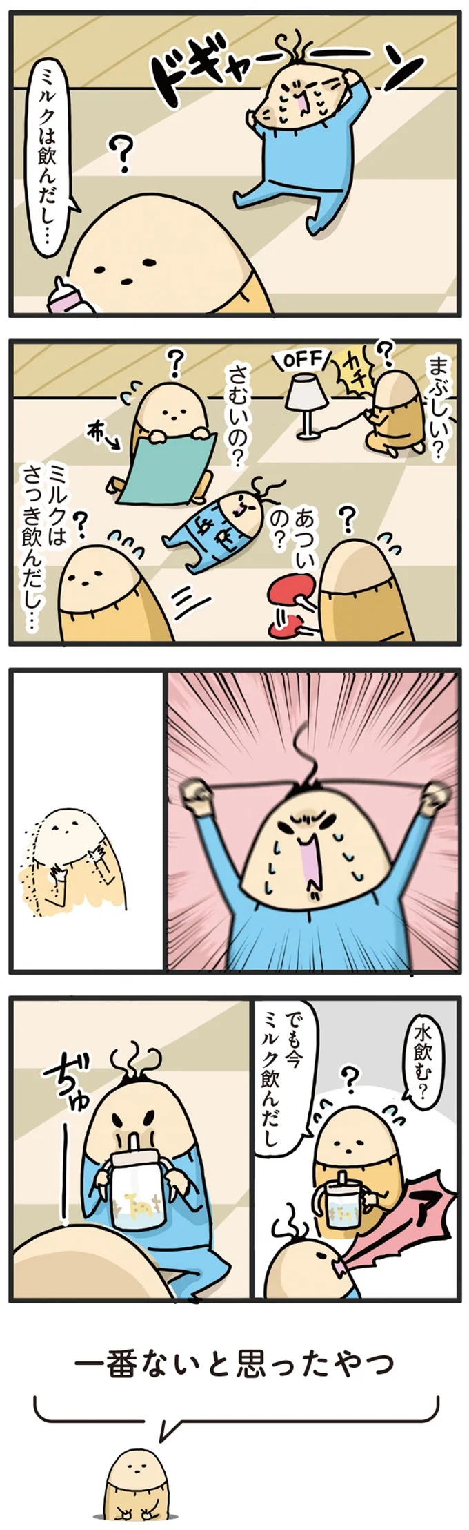 まさかそれ!? ギャン泣き赤ちゃんが何を訴えているのか探っていくと...／元ヒステリック妊婦の育児ログ！ 14243019.webp