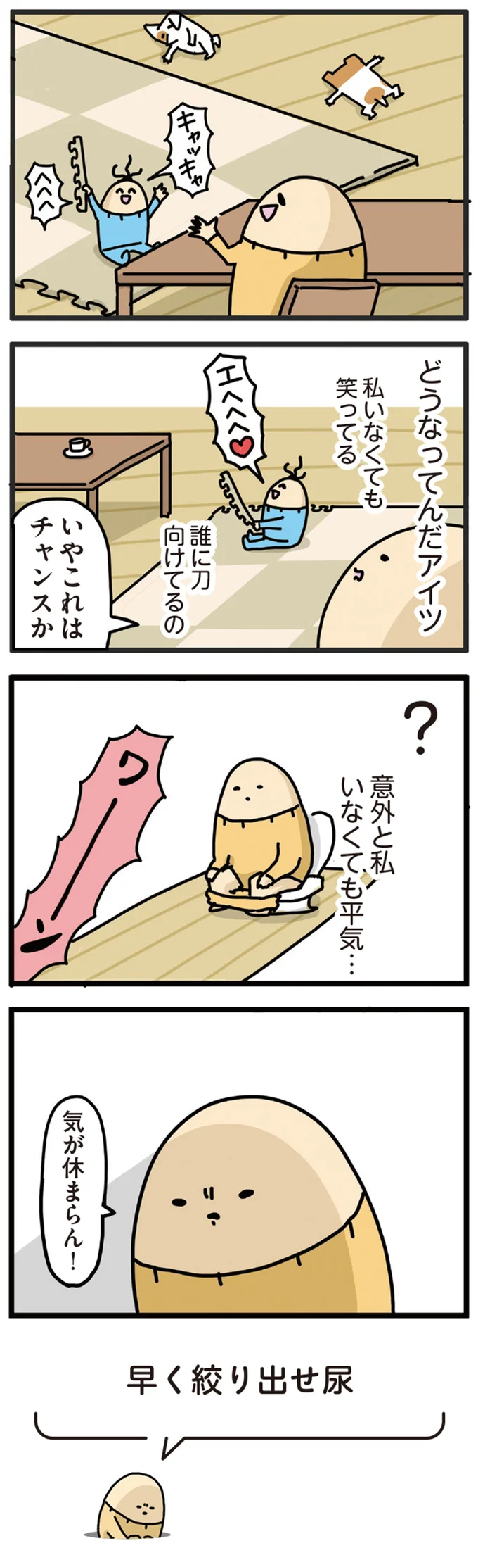 『ヤケッパチパチ！ 元ヒステリック妊婦の育児ログ！』 14243020.webp