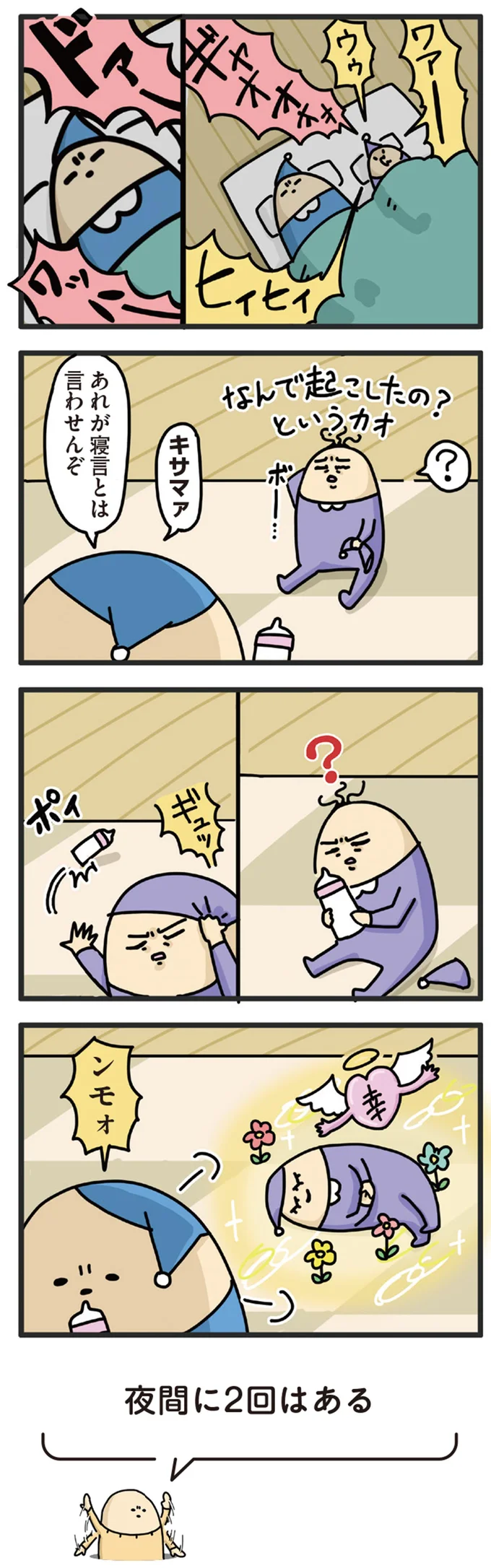 『ヤケッパチパチ！ 元ヒステリック妊婦の育児ログ！』 14243071.webp