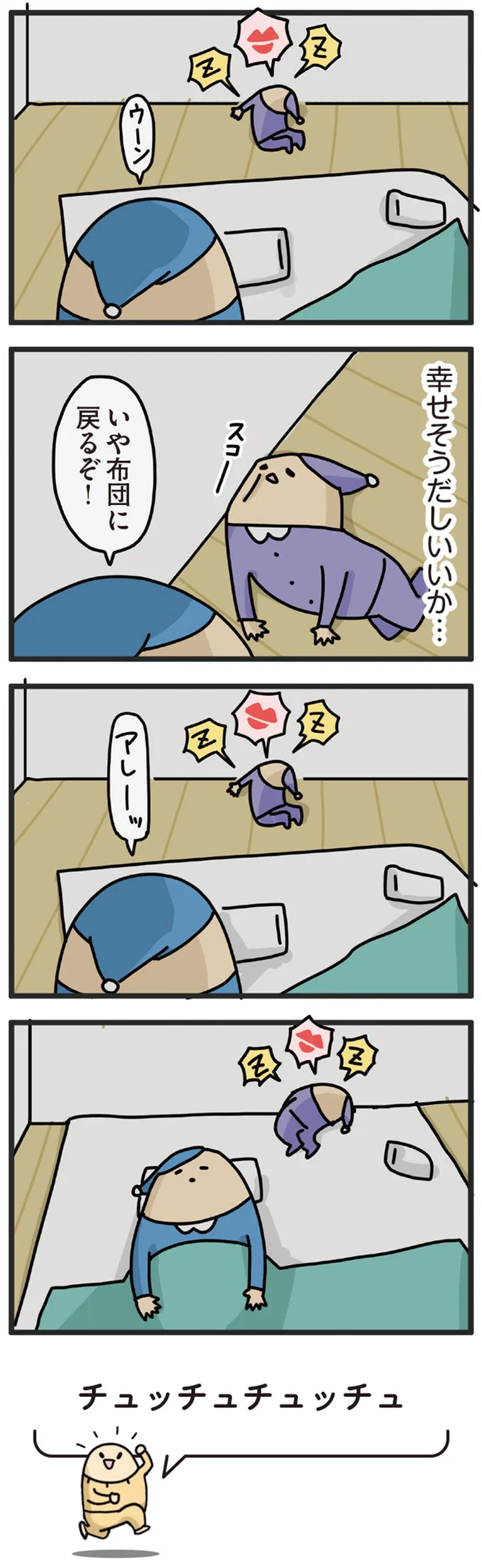 幸せそうだしいいか...ではない！ 布団を抜け出した赤ちゃんは何を？／元ヒステリック妊婦の育児ログ！ 14243112.webp