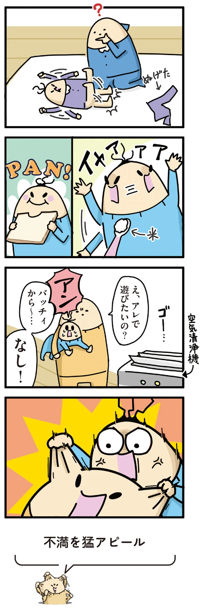 全力で「イヤイヤ」する赤ちゃん。その猛アピールに母は／元ヒステリック妊婦の育児ログ！ 14243153.webp