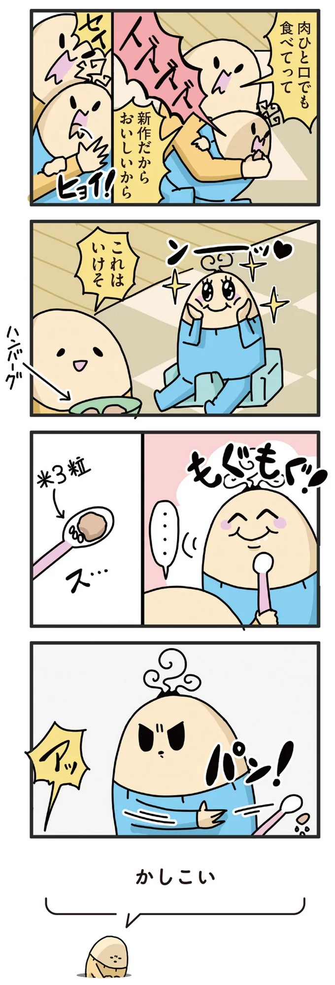 『ヤケッパチパチ！ 元ヒステリック妊婦の育児ログ！』 14243202.webp