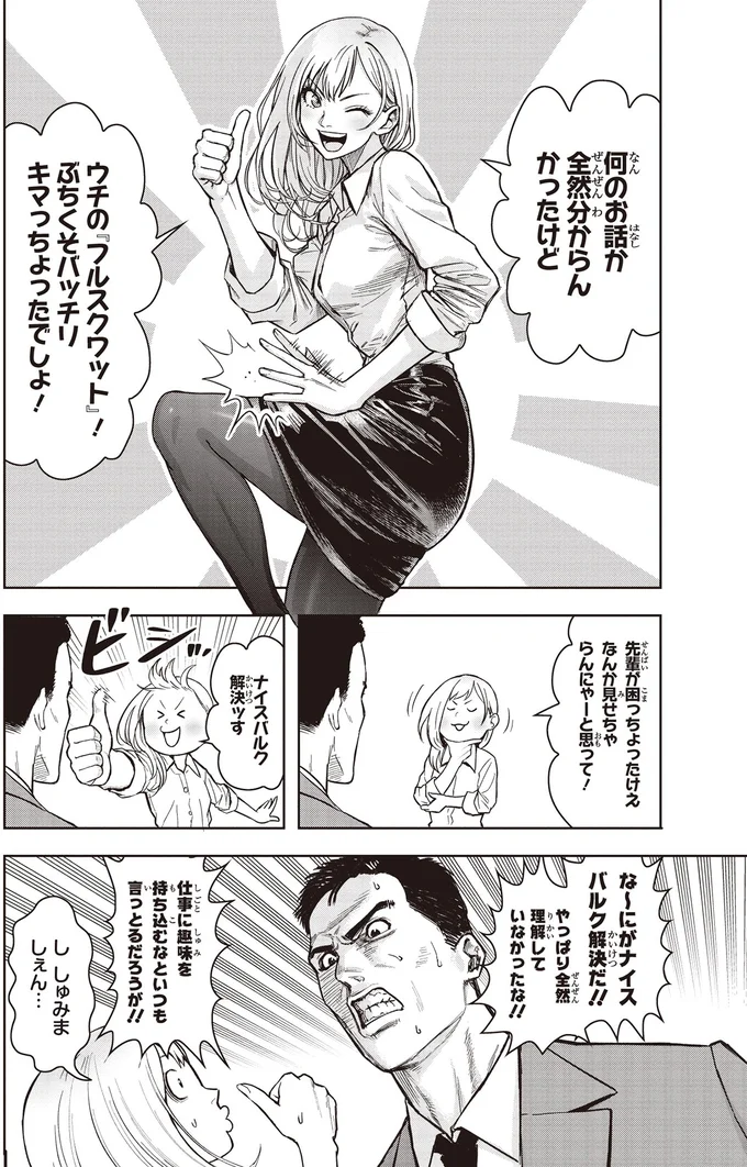 隙を見せたらすぐ筋トレ。この新人とご当地グルメを楽しめる？／キレてるふたりの出張めし1 14247642.webp